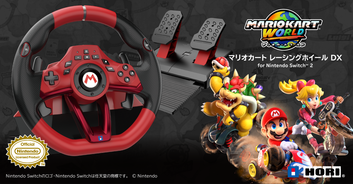 Nintendo Switch 2対応】ホリのマリオカートハンコンが6月発売！DXと