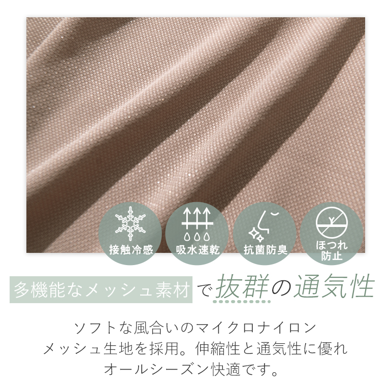 日本製メッシュ生地