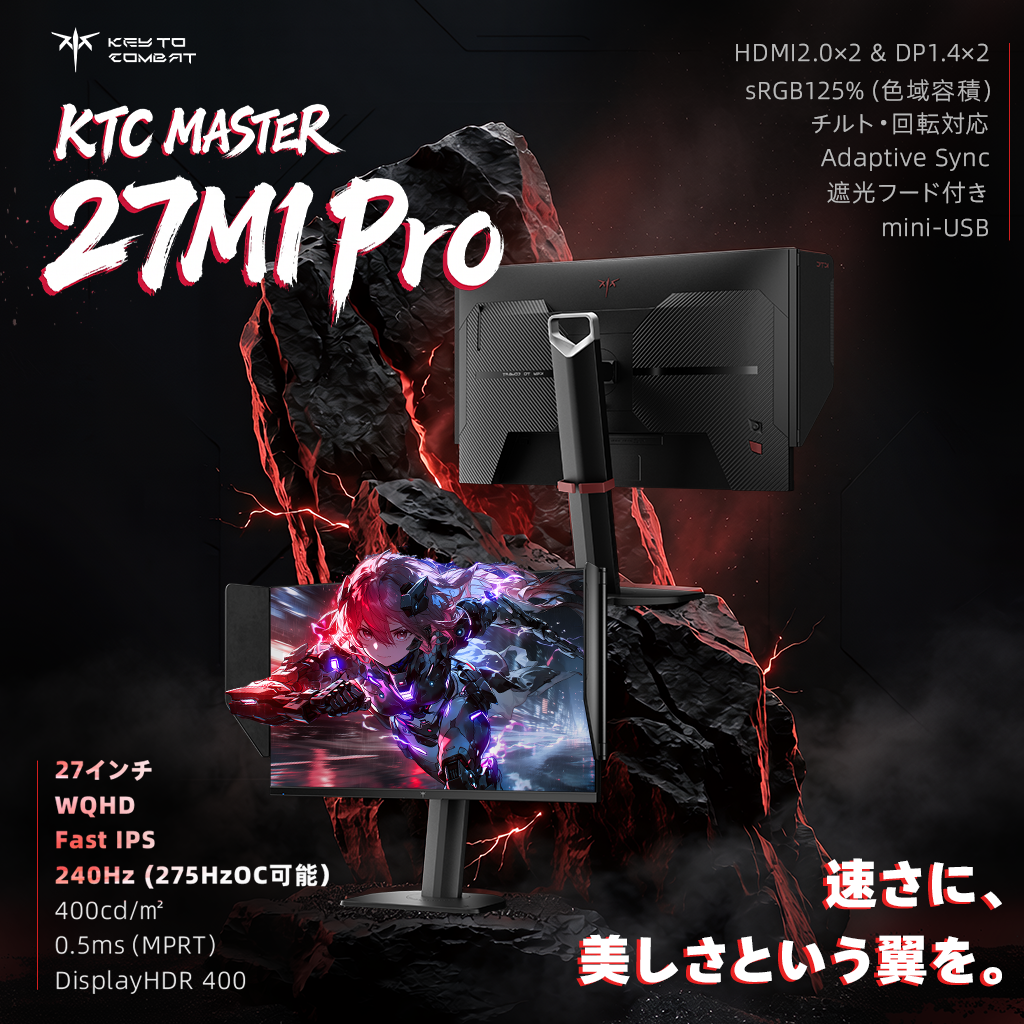 KTC 27M1 Maxを解説！4Kと320Hzを瞬時に切り替える最強の二刀流