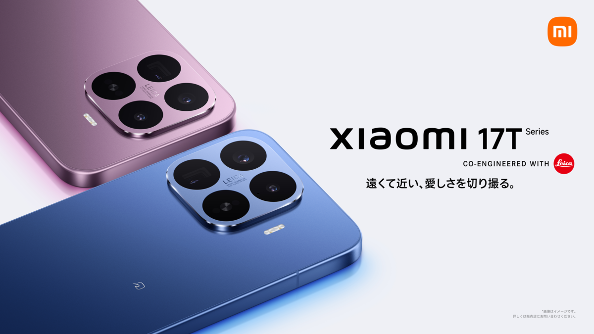 Xiaomi 17T Pro/17Tのスペック・価格・予約特典を徹底比較！ライカ 