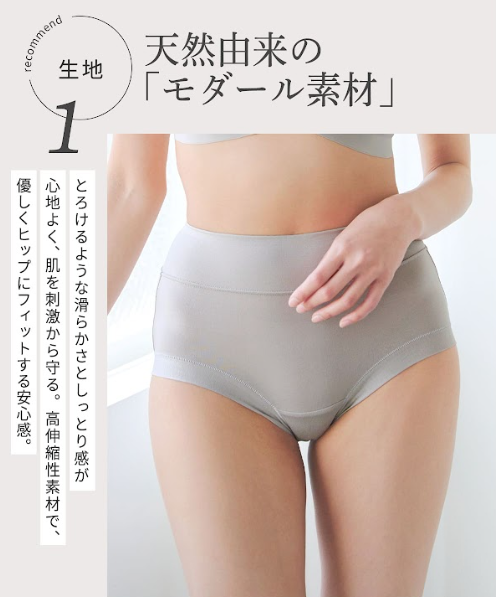 モダール素材