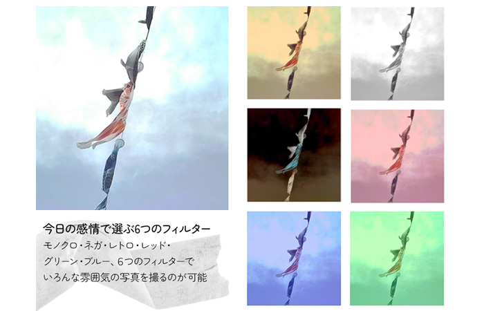 6つのカラーフィルター機能