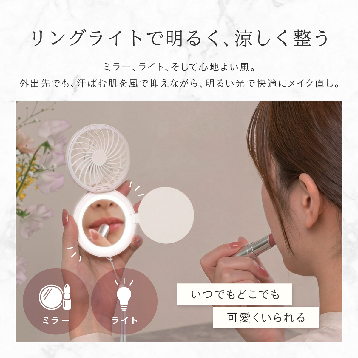 女優ミラー＆LEDリングライト