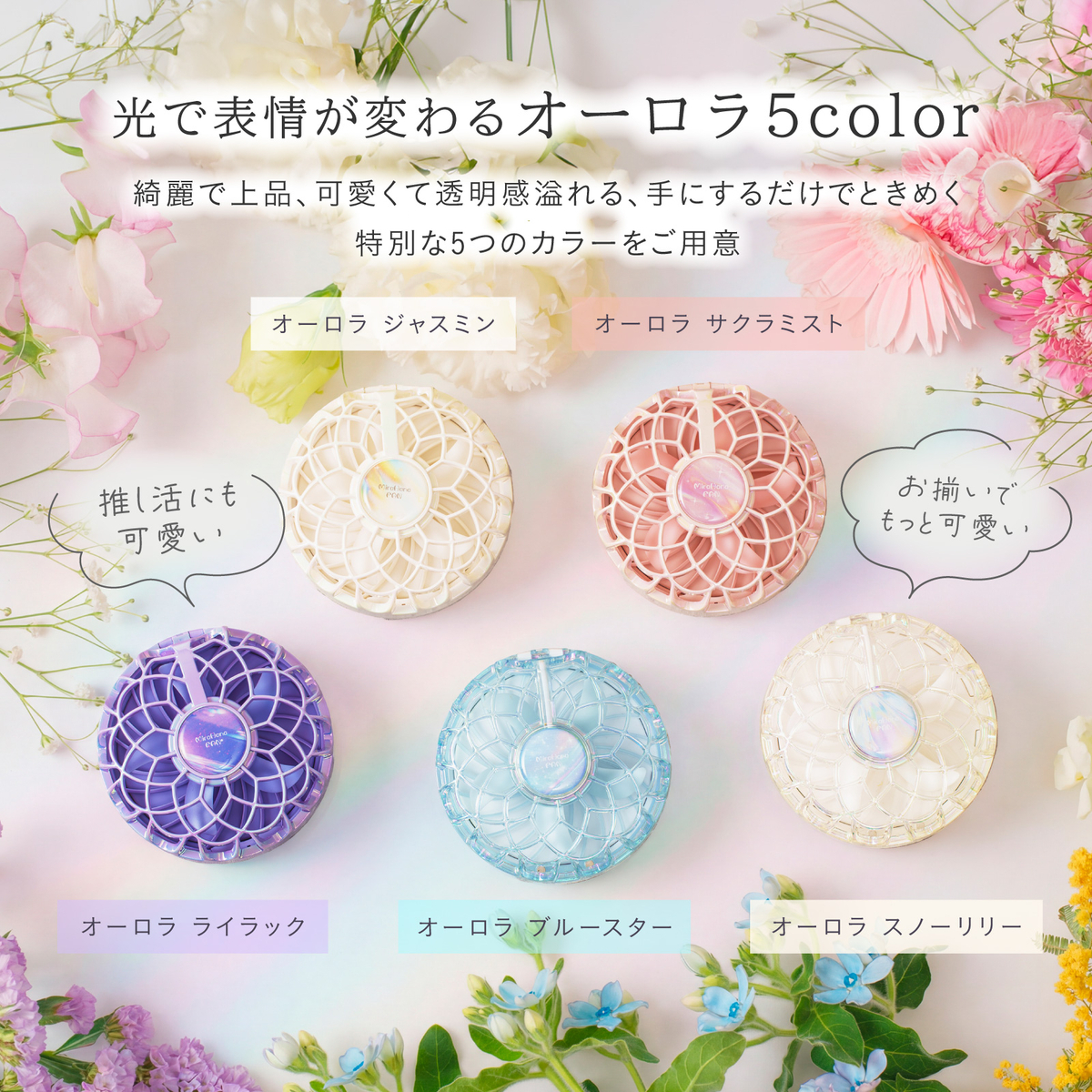 5つのオーロラカラー