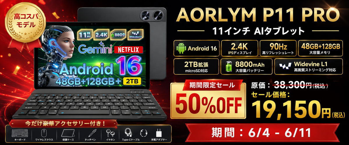 最大50％OFF