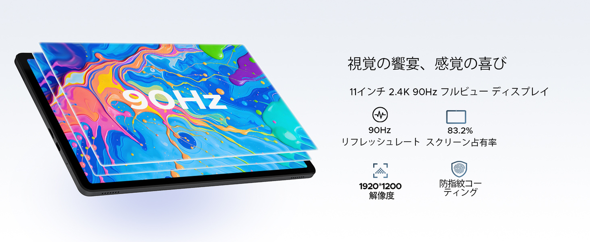 90Hzリフレッシュレート