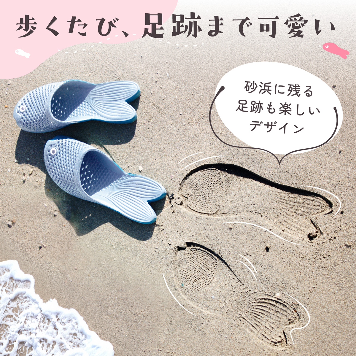 可愛い足跡