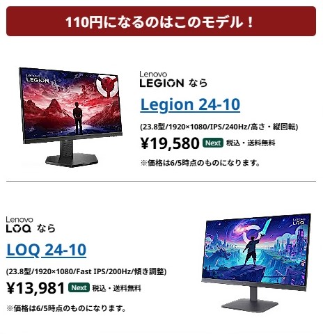 対象モニターが110円