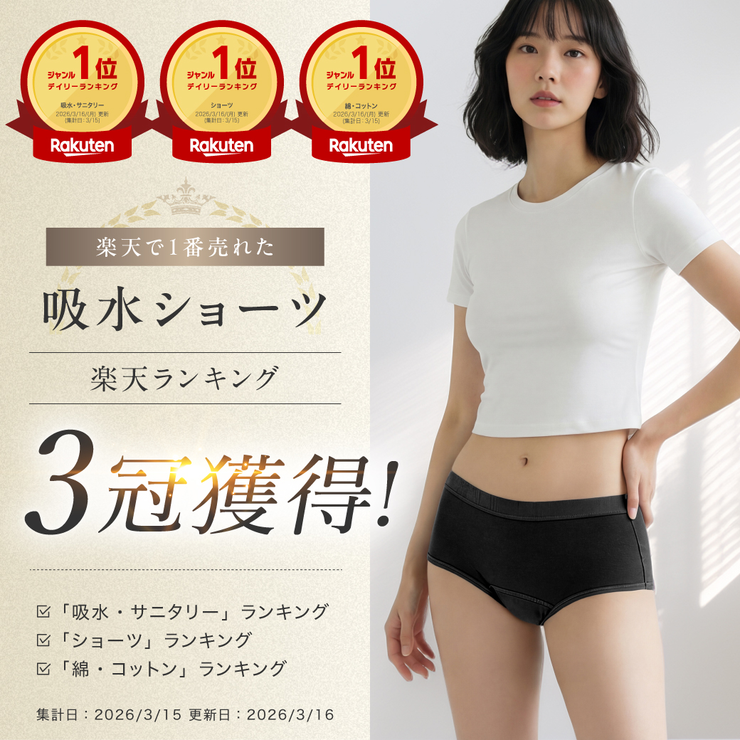 楽天市場で3冠