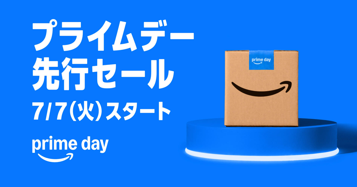 先行セール