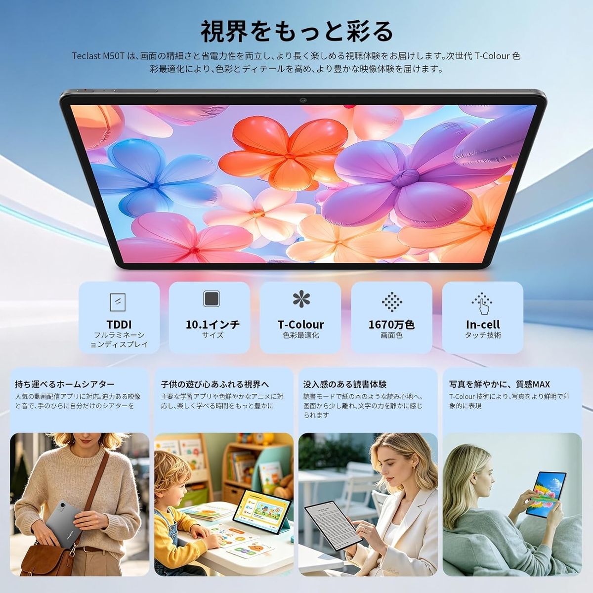 10.1インチ大画面