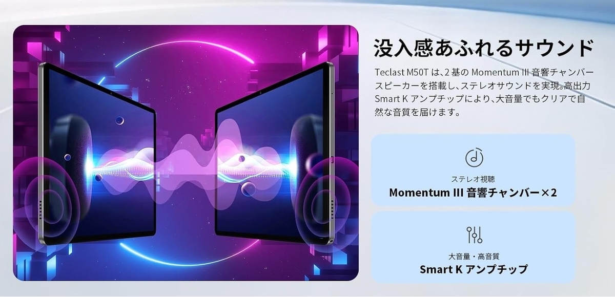 デュアルスピーカー