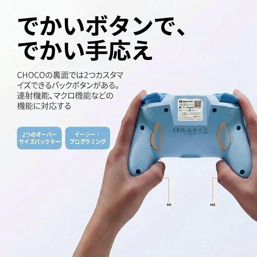 特大背面ボタン