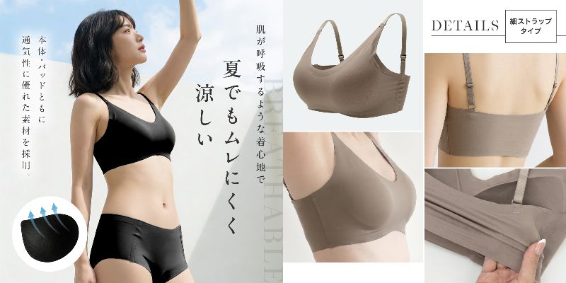 シームレスブラ 細ストラップタイプ