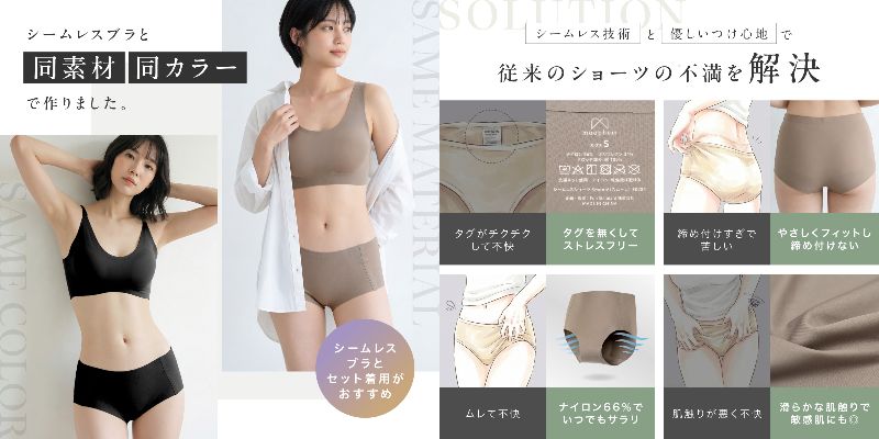 響かないシームレスショーツ