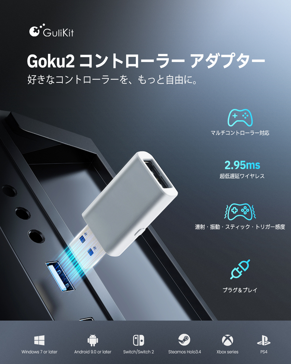 Goku 2 ワイヤレスアダプター