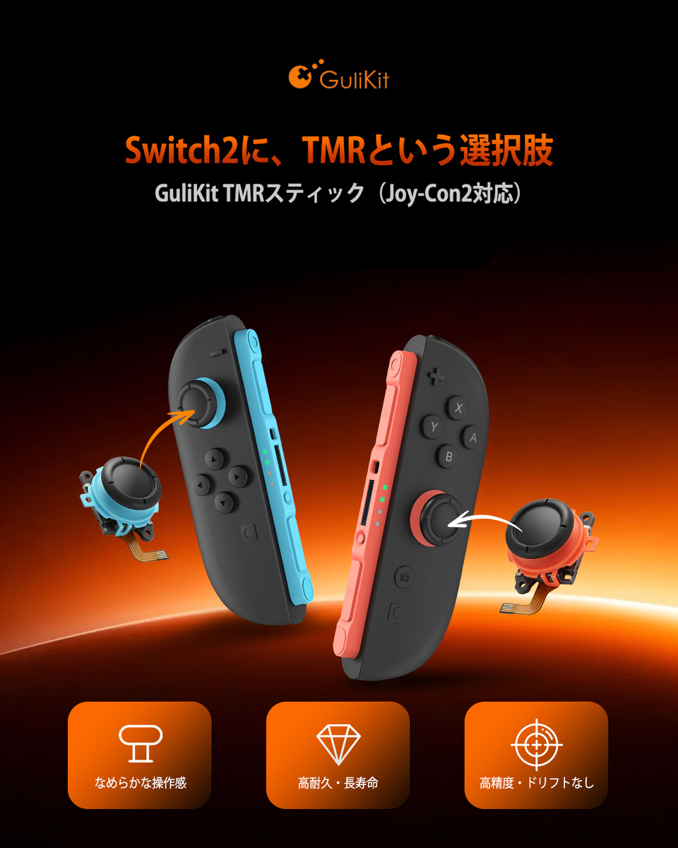 Switch2用含む TMRジョイスティックシリーズ