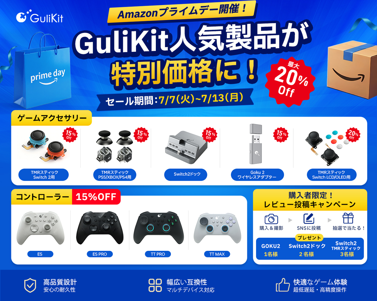 GuliKit Amazonプライムデーのセール