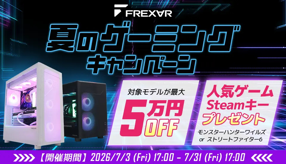 ゲーミングキャンペーン