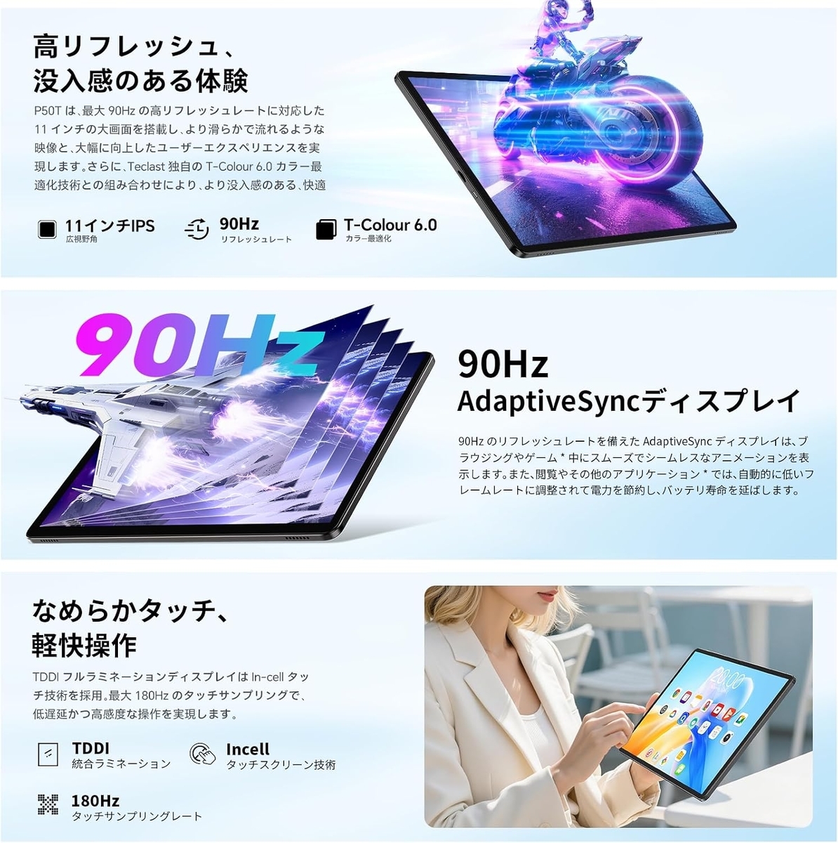 90Hz高リフレッシュレート