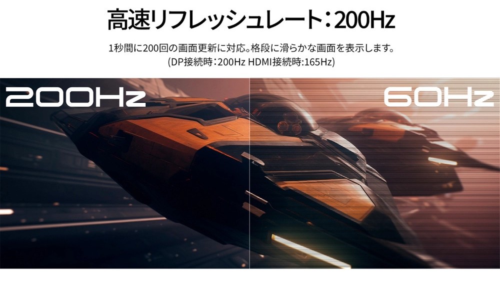 200Hzリフレッシュレート