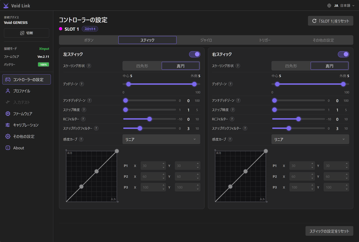 スティックの機能追加