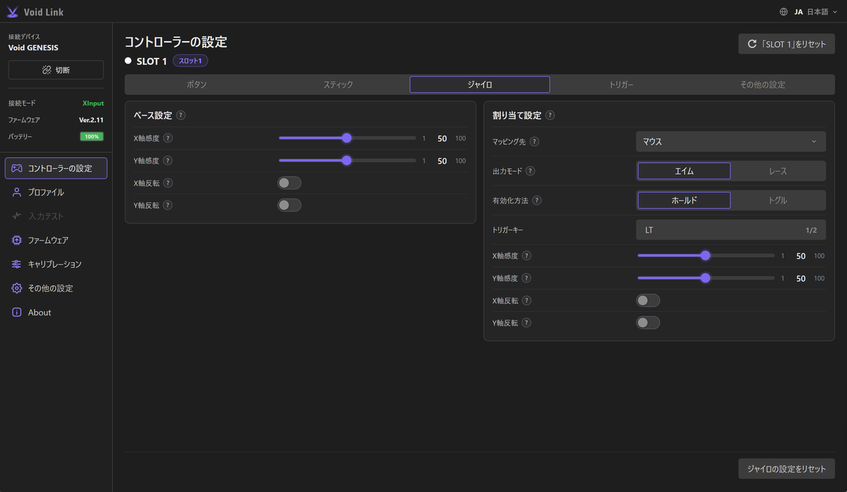 マウス入力への割り当て