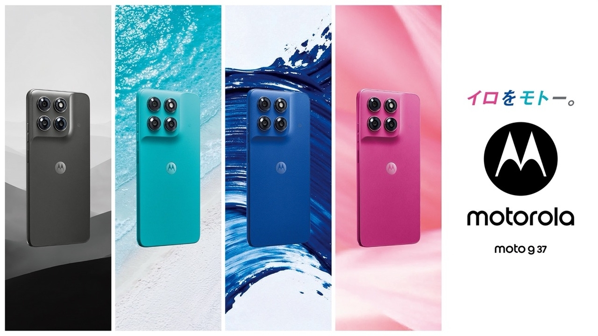 モトローラ moto g37j 発売日・価格・スペック解説｜PANTONEカラーとお