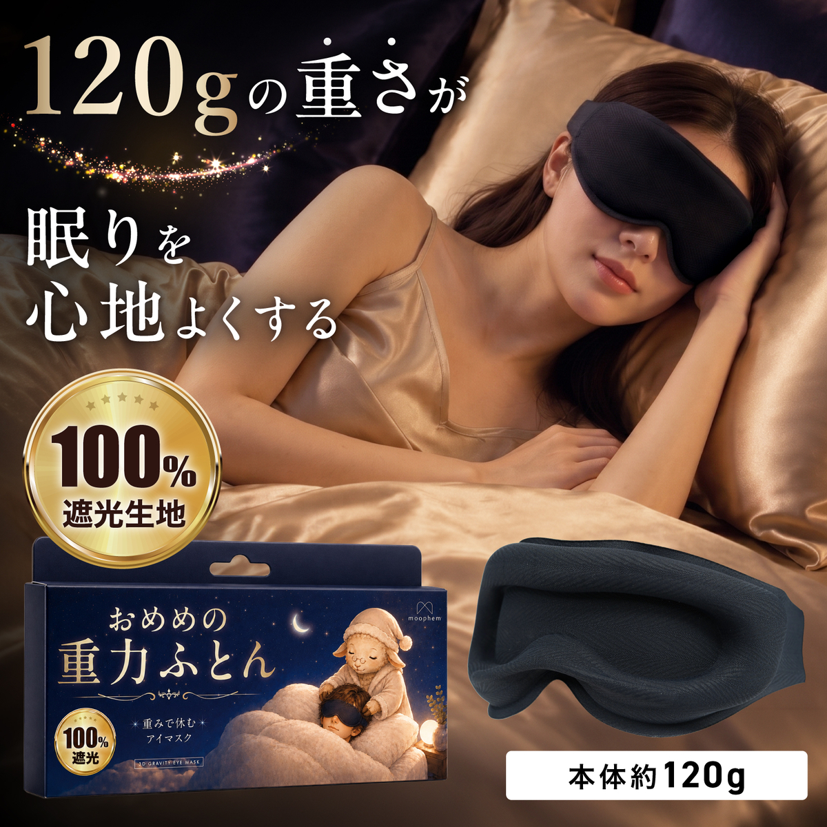 120gの加重設計