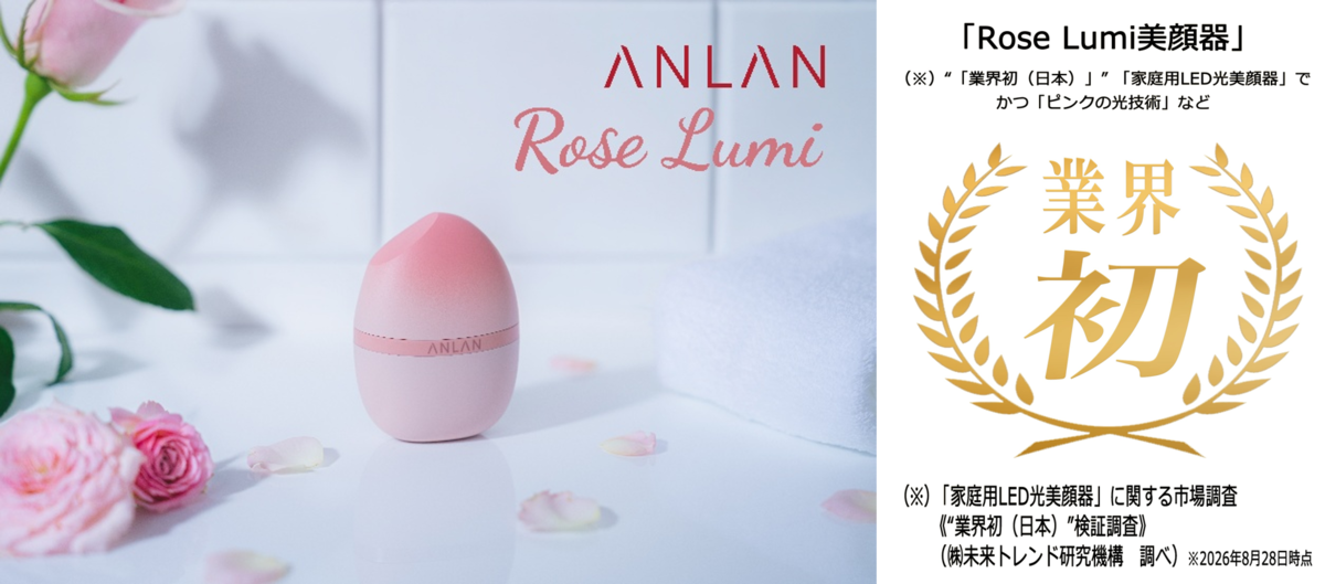 ✨新品✨ANLAN EVOLUMINA ピンク光美顔器　エイジングケア 日本初】ANLAN Rose Lumiを徹底解説！ピンクの光Evolumina搭載のLED