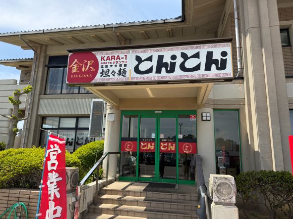 ラーメンとんとん」SNSで気になったものを見つけたので確認を