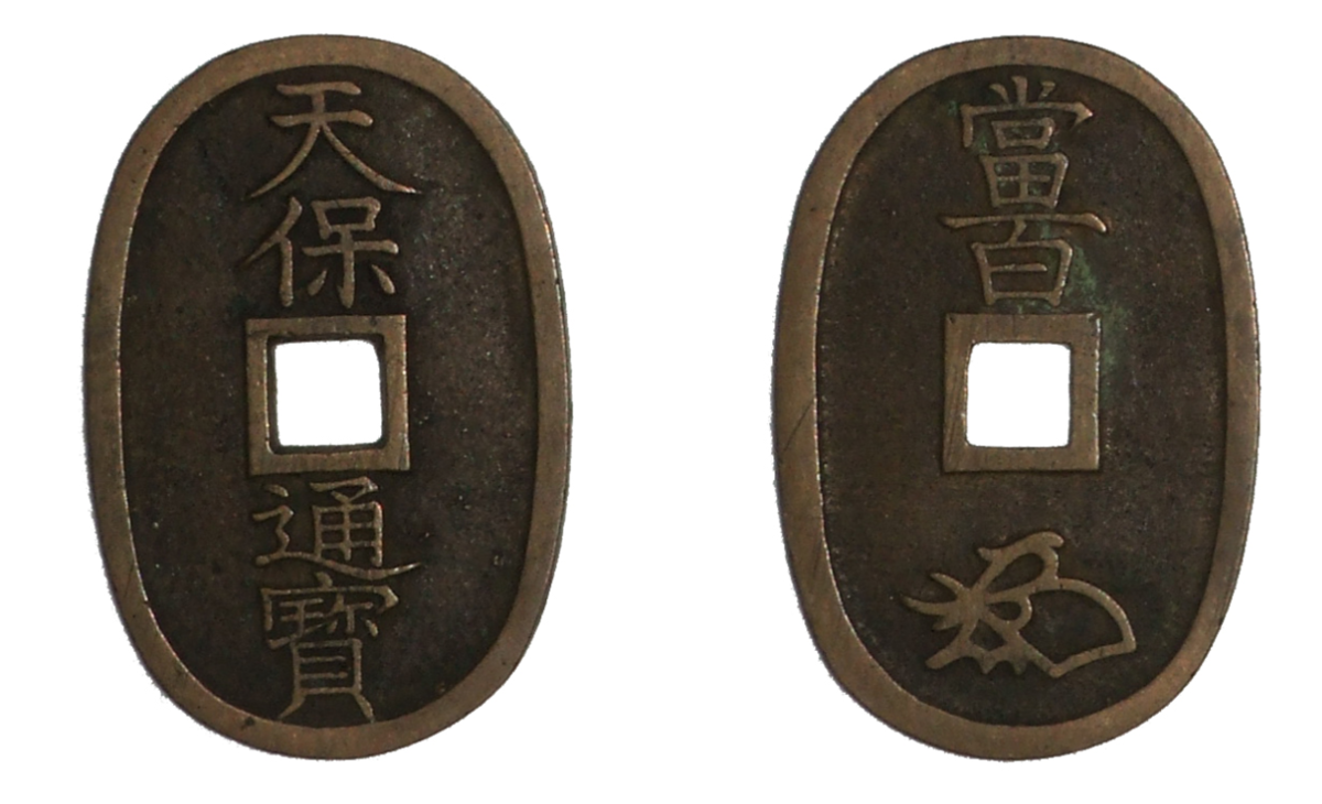江戸時代幕末期　天保通宝６枚 楽天市場】天保通宝 日本古銭 本座長郭 美品 江戸時代 天保6年