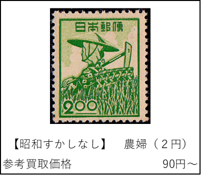 希少】 1950年代 昭和すかしなし切手 郵便配達