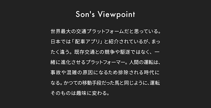 DiDiに対する孫正義のコメント: