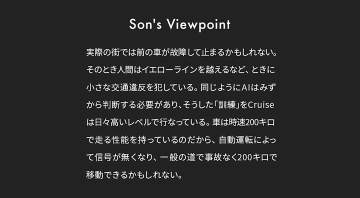 General Motersの自動運転への取り組み対する孫正義のコメント