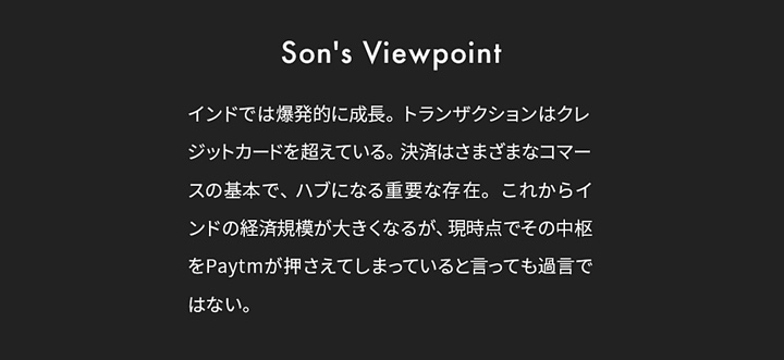 Paytmに対する孫正義のコメント