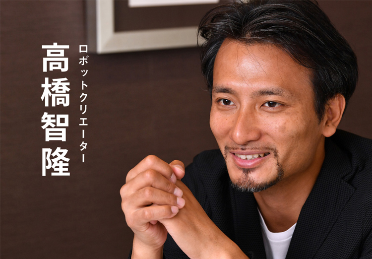 高橋智隆 ロボットクリエーター