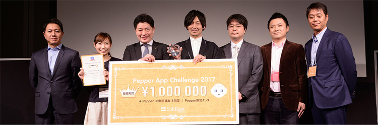 Pepper App Challenge 2017 ~新たな価値を創る10のロボアプリ~