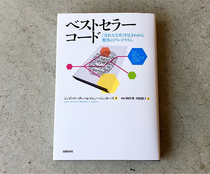 ベストセラーコード