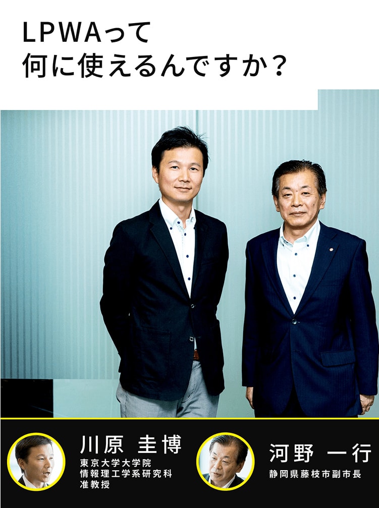 LPWAって何に使えるんですか