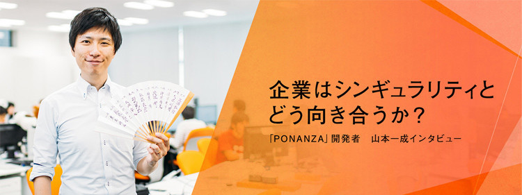 将棋界で起きたシンギュラリティを、私たち企業も経験する