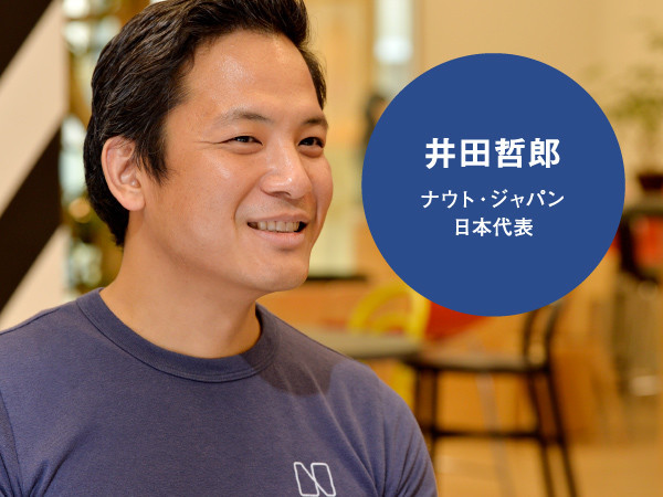井田哲郎 ナウト・ジャパン 日本代表