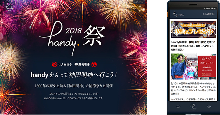 株式会社Agoopとhandyによる神田明神納涼祭りの実証実験