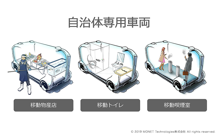 自治体専用車両
