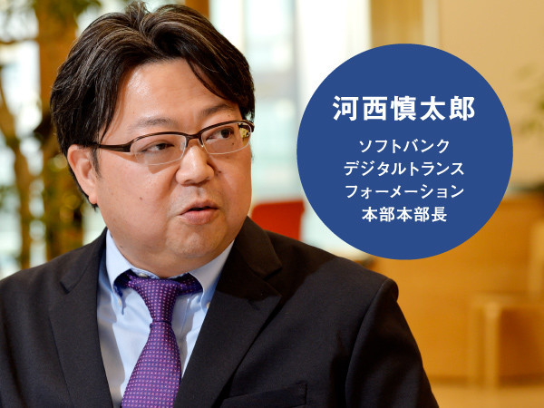 河西慎太郎 ソフトバンク デジタルトランスフォーメーション本部 本部長