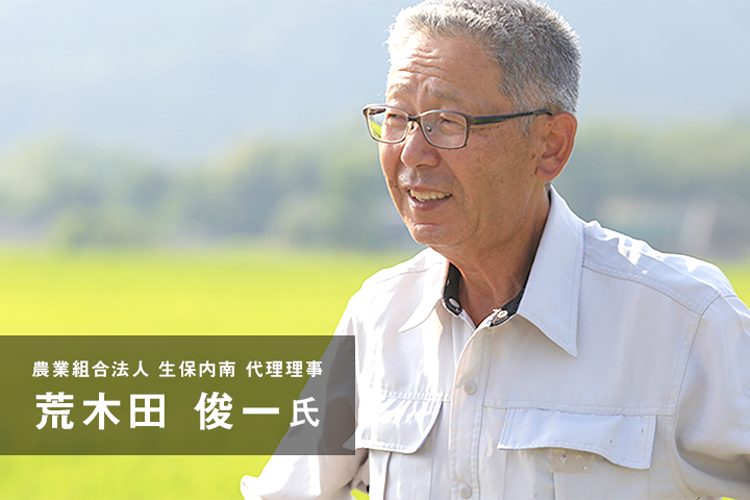 農業組合法人 生保内南 代理理事 荒木田俊一氏
