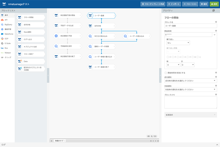 MAGELLAN BLOCKSのフローデザイナー画面