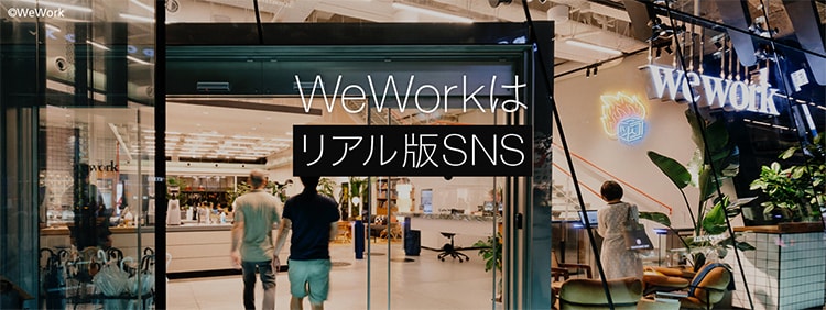 入居企業が実感したつながりが深まる働き