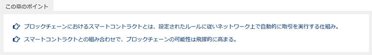 ブロックチェーンとスマートコントラクト