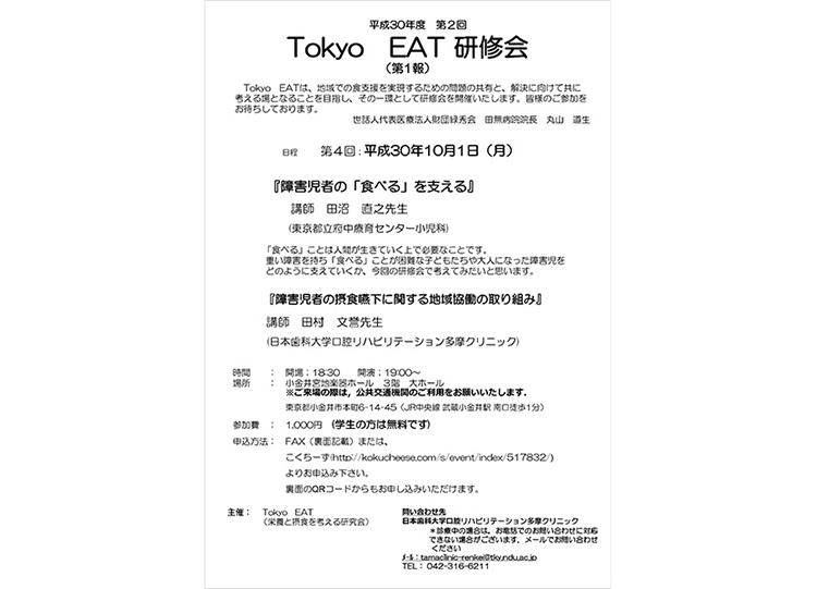 Tokyo EAT研究会